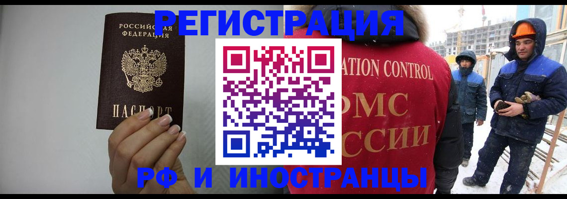 прописка для работы в Грозном