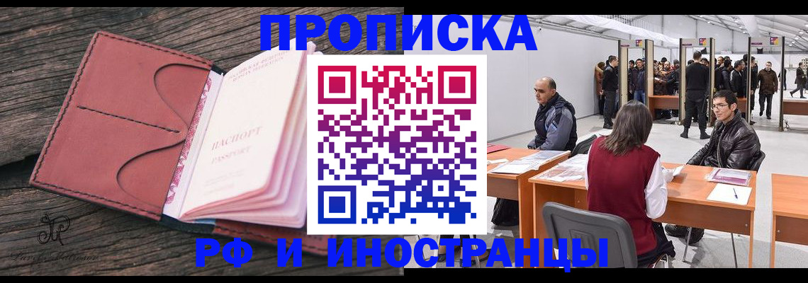 временная регистрация для школы в Грозном