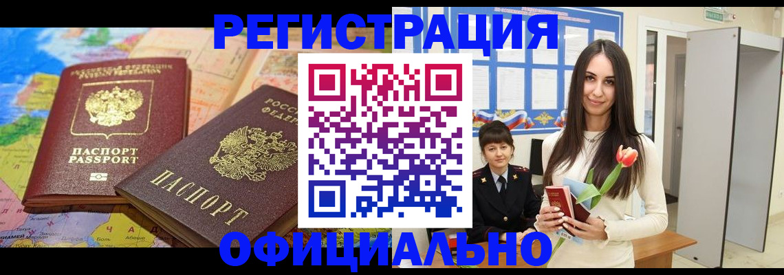временная регистрация законно в Грозном