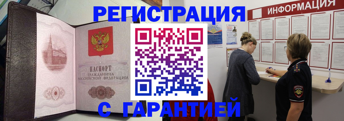 временная регистрация гарантия в Грозном